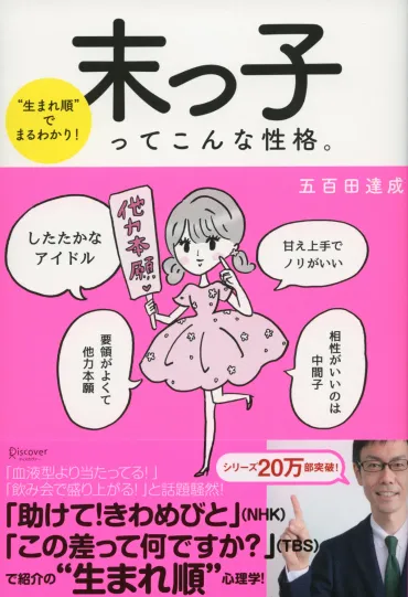 末っ子長男ってどんな人？：特徴や恋愛、相性まで徹底解説！末っ子長男のトリセツ：恋愛傾向と相性の良い女性