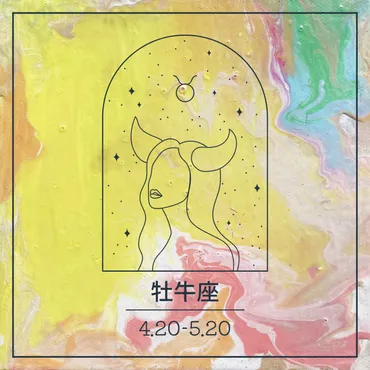 月後半の恋愛運】藤岡さくらの星座占い【牡羊座・牡牛座・双子座・蟹座】