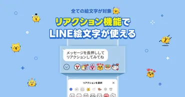 」のトーク上の「リアクション機能」にユーザー保有の全絵文字が使える機能を搭載(担当者)