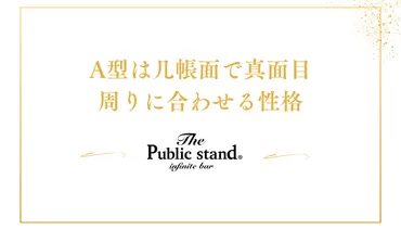 A型女子の取扱説明書：特徴、恋愛、相性…全部知りたい？A型女子のトリセツ：性格、恋愛、仕事、ぜんぶ解説！