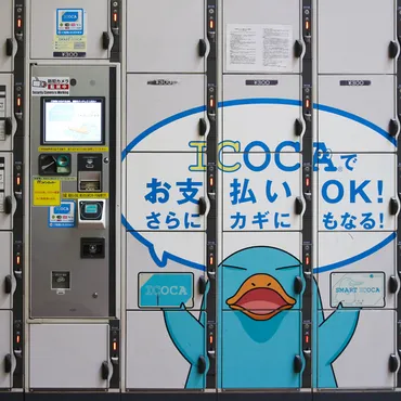ICOCAが使える兵庫県内のコインロッカーまとめ!交通系電子マネーが鍵代わりに!