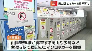 岡山駅の手荷物預かりサービス徹底解説！コインロッカーから預かり所まで、旅行者必見の便利情報(？)岡山駅の手荷物預かりサービス：コインロッカーとその他の選択肢