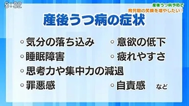 育児期の笑顔を増やそう！「産後うつ」予防への取り組み