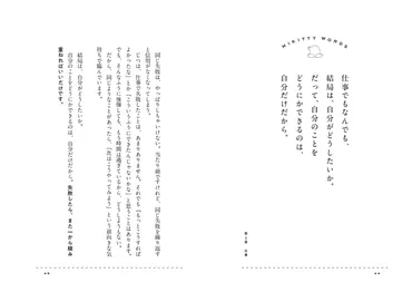 藤本美貴 『ミキティ語録 前しか見ない』書籍発売のお知らせ 