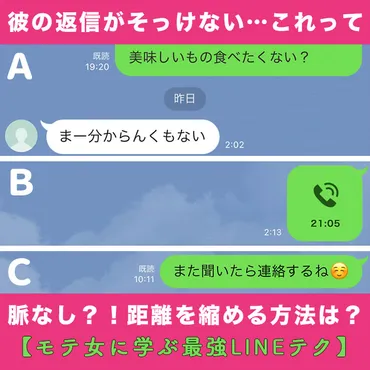 気になる彼のLINEがそっけない……どうすればもっと距離を縮められる?【モテる女子はこう送る!最強LINEテク⑤】