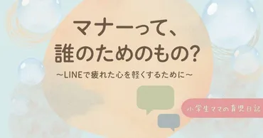 LINE マナーやコミュニケーションにおける正解はあるのか?相手を尊重するという答えに辿り着いた私の経験をご紹介します。
