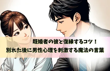 既婚男性が女性と別れた後の心理状態は?連絡なしの理由や未練サインの見分け方とは?