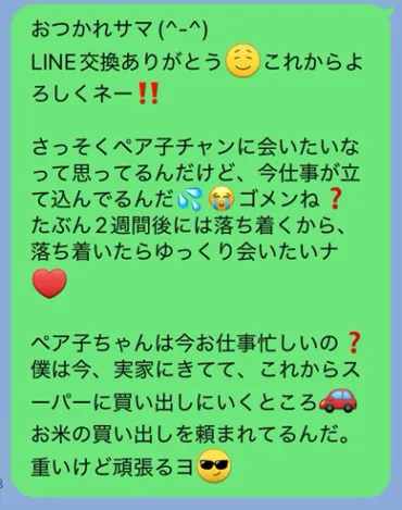 女性目線で解説】LINEでスマートにデートに誘う方法とは
