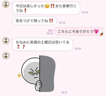 デート後のLINEでわかる! 男性が本命だけに送る「脈ありサイン」3選