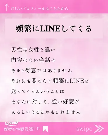 男性からの脈ありLINEサインとは?