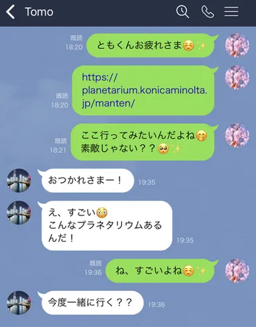 コツを知れば意外に簡単!男性を゛沼落ち゛させるLINEテクニック4つ【男性心理】(2/2)