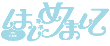 TWS CAFE ゛はじめまして゛