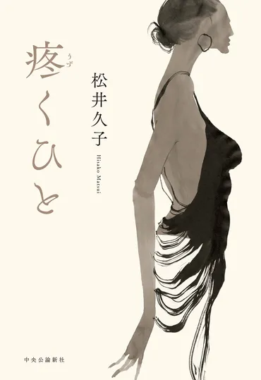 『疼くひと』が照らす、女性の性愛と自己解放への物語とは？70代女性が描く、セクシュアリティと人生の再発見