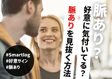 彼氏持ちの女性が見せる18の脈ありサイン。彼氏がいるのにアプローチしてくる心理とは?