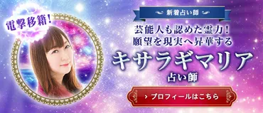 エキサイト電話占いのキサラギマリア占い師は当たる?口コミと鑑定内容は?