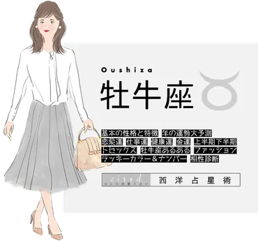牡牛座の性格と相性【西洋占星術・星座占い】