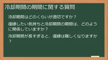 復縁成功のための「冷却期間」の使い方とは:心の準備と再会への道