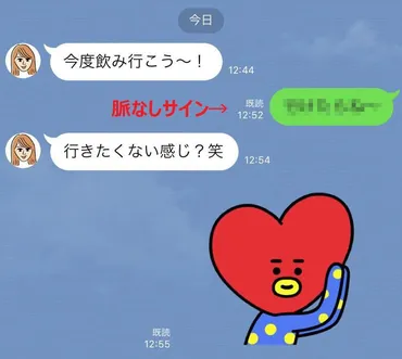 はい、終了。男性が送る「脈なしLINE」4つ