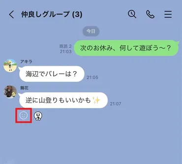 メッセージにリアクションをする