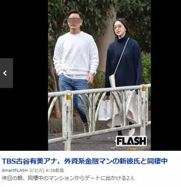 古谷有美 重大発表予告の内容は結婚！相手の旦那の顔画像もあり【素敵なお知らせ】