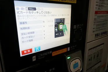 交通系ICカードが鍵代わりに!?駅にある電子ロッカーを使用してみた