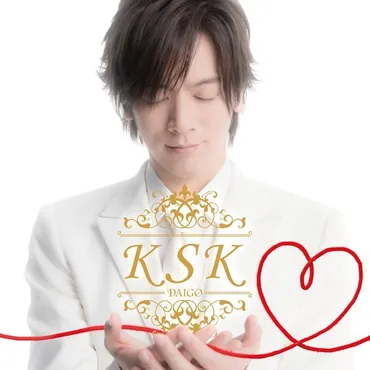 DAIGO、プロポーズソング「K S K」CD発売記念イベント開催決定 
