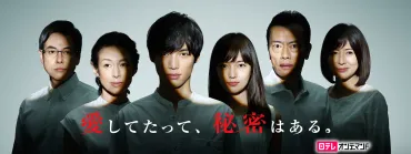 愛してたって、秘密はある。