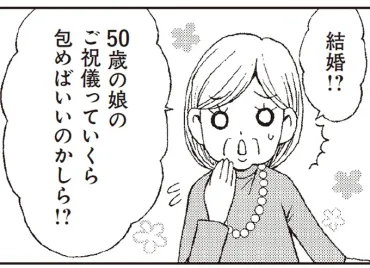 人気漫画家の婚活事情。マッチングアプリや結婚相談所に頼れなかったワケ／影木、おひとり様やめるってよ（1） 