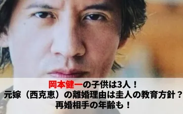 岡本健一と岡本圭人、親子で語る家族の絆！教育方針の真実とは？親子関係の深層!!