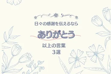 彼氏に日々の感謝を伝つたえるなら!「ありがとう以上の言葉」3選