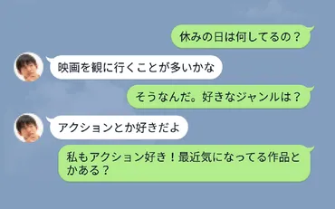 好きな人とのLINEで盛り上がるための5つの話題♡ NGな内容や長続きのコツも合わせてご紹介 