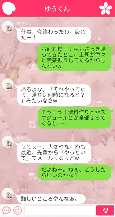 好きな人とのLINEで絶対やっちゃいけない「4大ダメメッセージ」 