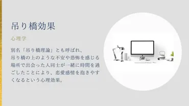 吊り橋効果(吊り橋理論)」の意味や実験とは?恋愛の心理現象やマーケティングで使う方法、論文も解説