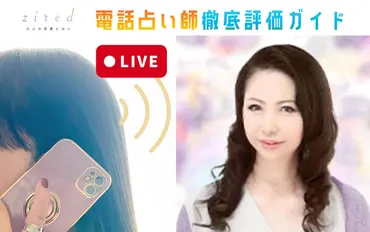 エキサイト電話占いの星叶セイカ先生は当たる?【口コミ・鑑定評価】