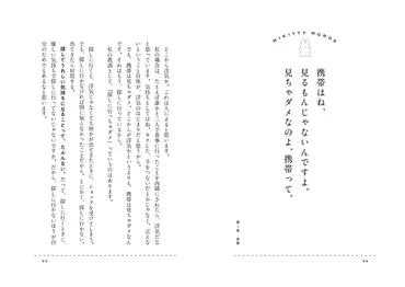 ミキティ語録：浮気は許さない？ミキティの恋愛観とは！？