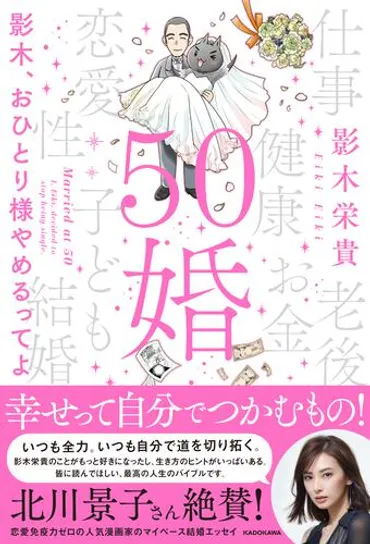 50婚 影木、おひとり様やめるってよ: 本・コミック・雑誌 