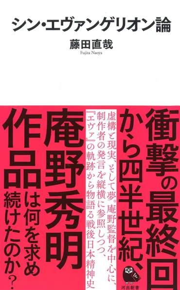 新世紀エヴァンゲリオン』の作風の変化は、安野モヨコ氏との結婚が影響!? 庵野秀明監督が作品に託したメッセージとは 