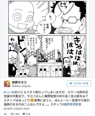 仲良しっていいな♪ 庵野秀明監督＆安野モヨコさん夫婦は漫画『監督不行届』そのまんまな2人なんだって！ 