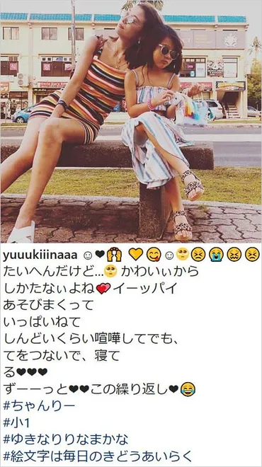 木下優樹菜＆乾貴士選手に不倫疑惑も浮上。縦読みインスタグラム発見、テレビ番組で好き発言の過去も…画像あり