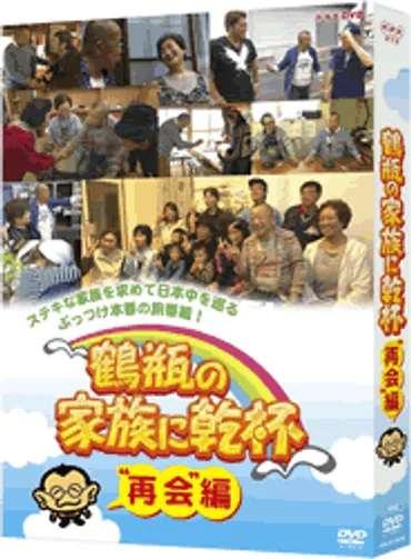 NHK『鶴瓶の家族に乾杯』 都道府県別の放送回数と訪問先