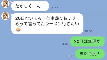 はい、スルー。男性が送る「脈なし」
