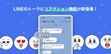 メッセージにリアクションをする