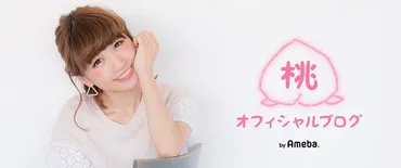 あいのり・桃、新婚当時から変化した夫婦関係「ずっとラブラブでいたいなぁ」